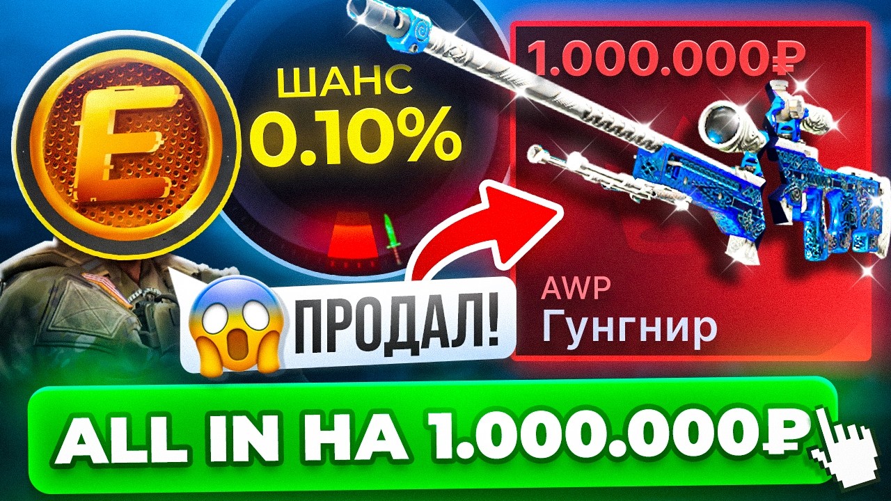 ПРОДАЛ AWP ГУНГНИР РАДИ ЭТОГО ! ВЫНЕС 1.000.000 с АПГРЕЙДА! CASE-BATTLE ТАК ОКУПАЕТ?
