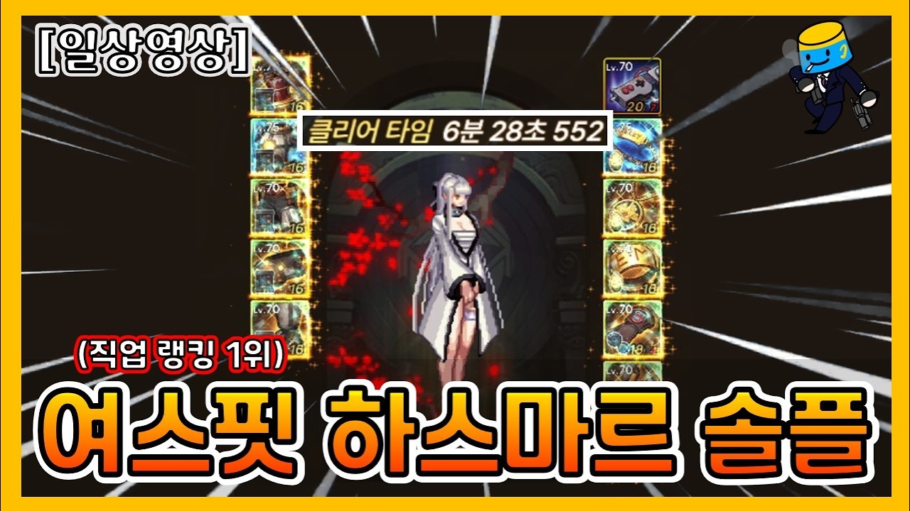 [던파 모바일] 👊랭킹 1위👊 여스핏 하스마르 솔플
