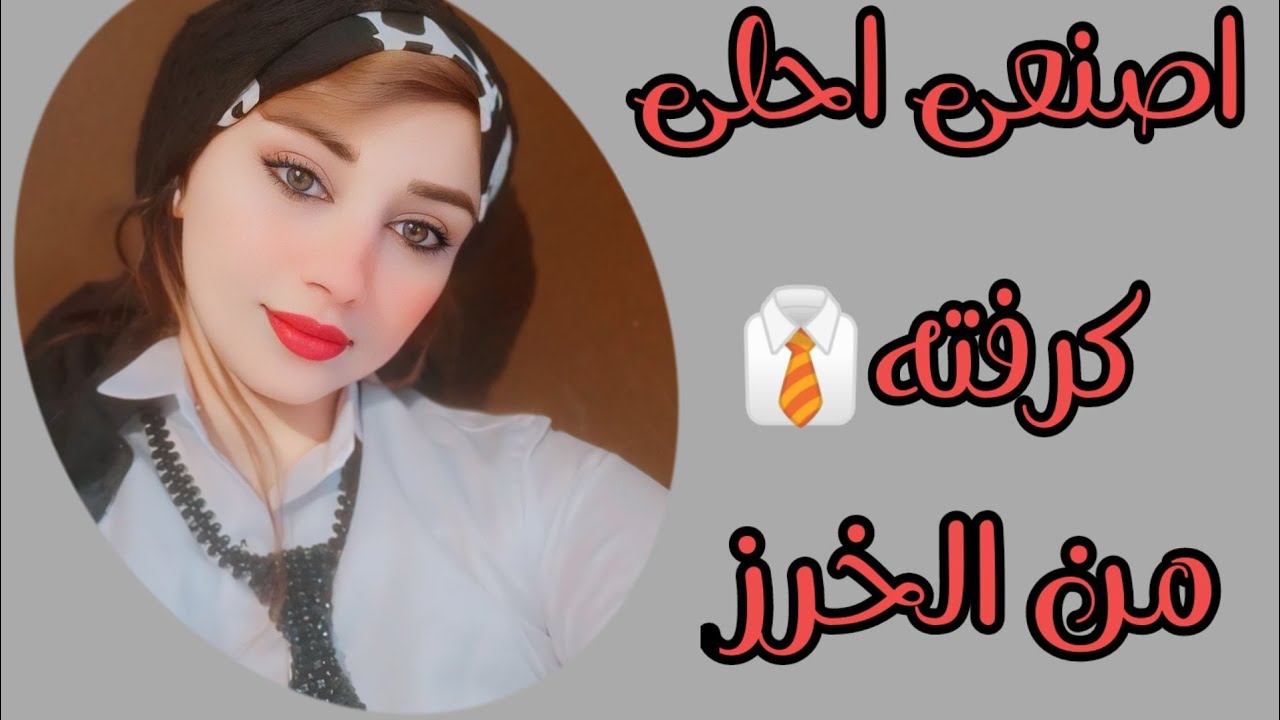 طريقه عمل كرفته بالخرزسهله جدا👔 للمبتدائين 🌷وزينى قميصك👔His necktie is decorated with beads