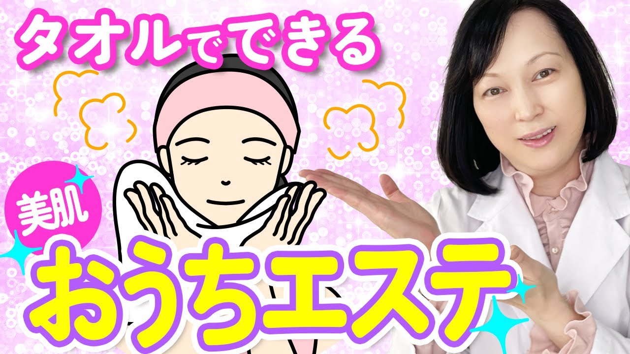  【簡単なのに効果抜群！】蒸しタオル美容法のススメ！【セルフエステ】