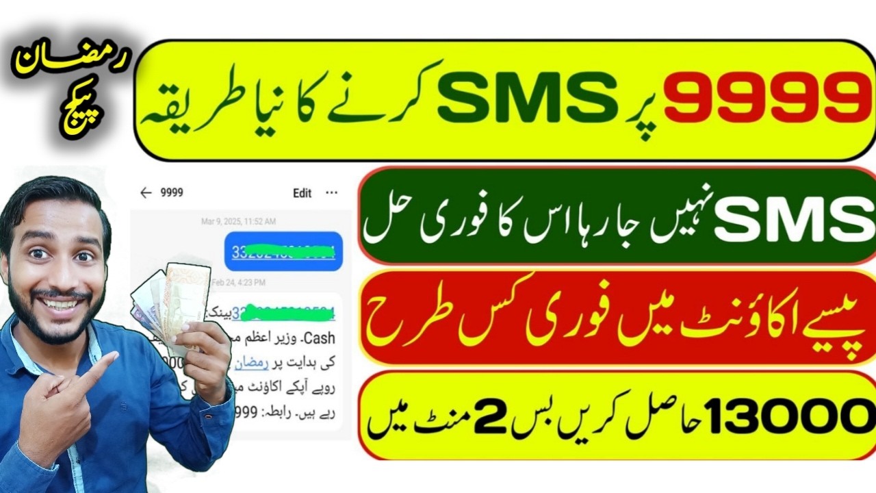 PM 13000 Check 9999 | Eid Package 25000 CNIC Apply Code | Ramzan Package 2026 | Maryam Nawaz 10000