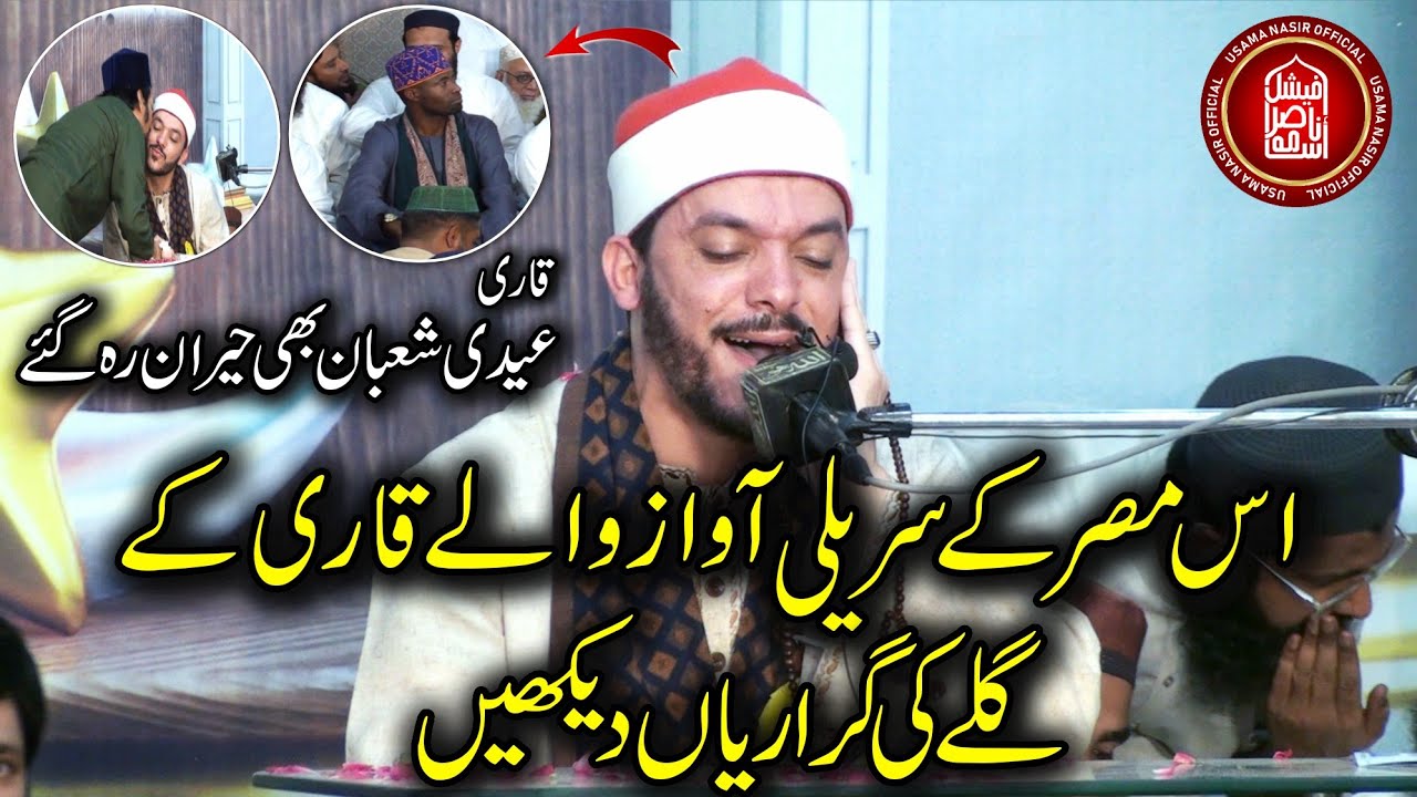 Rare And Beautiful Quran Recitation By Qari Mahmood Kamaal AlNajjar At Grw @UsamaNasirOfficial