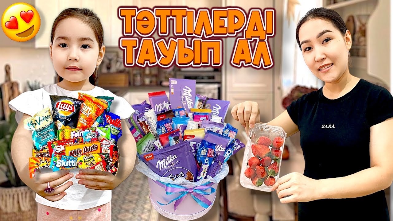 ТӘТТІЛЕРДІ ТАУЫП АЛ 🍭🍬🍡🧃🍿 МЕДИНА ҚАНШАСЫН ТАПТЫ?😍