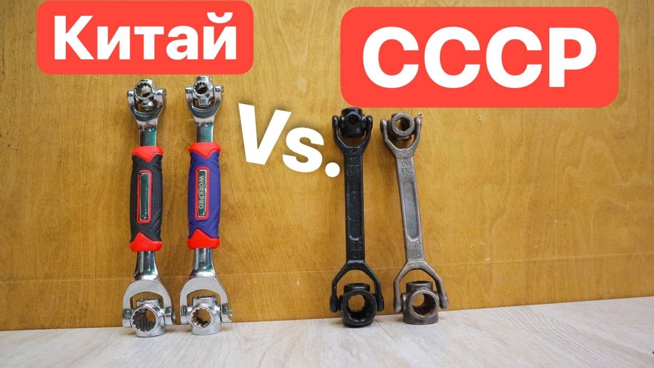 СССР против КИТАЙ. Кто КРУЧЕ???!! Сравнение Ключей. Советский ключ против современных.