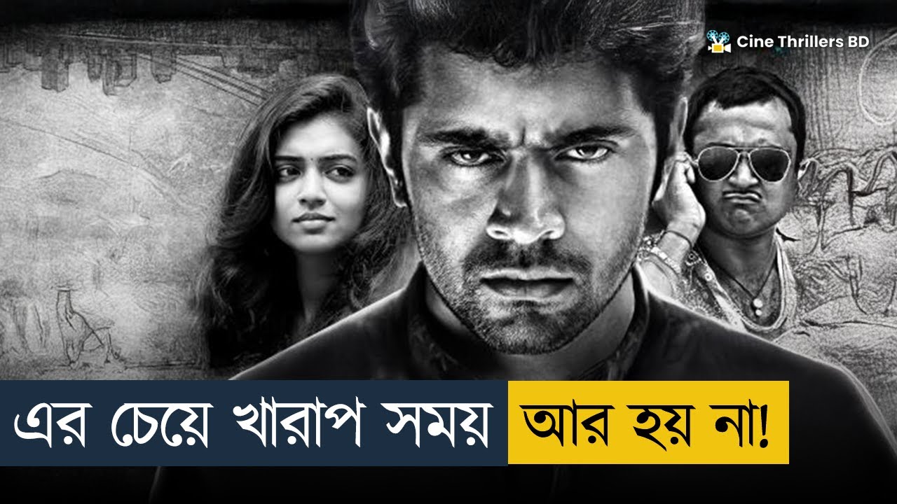 এমন আসাধারণ মুভি এর আগে দেখিনি! | Movie Explained In Bangla