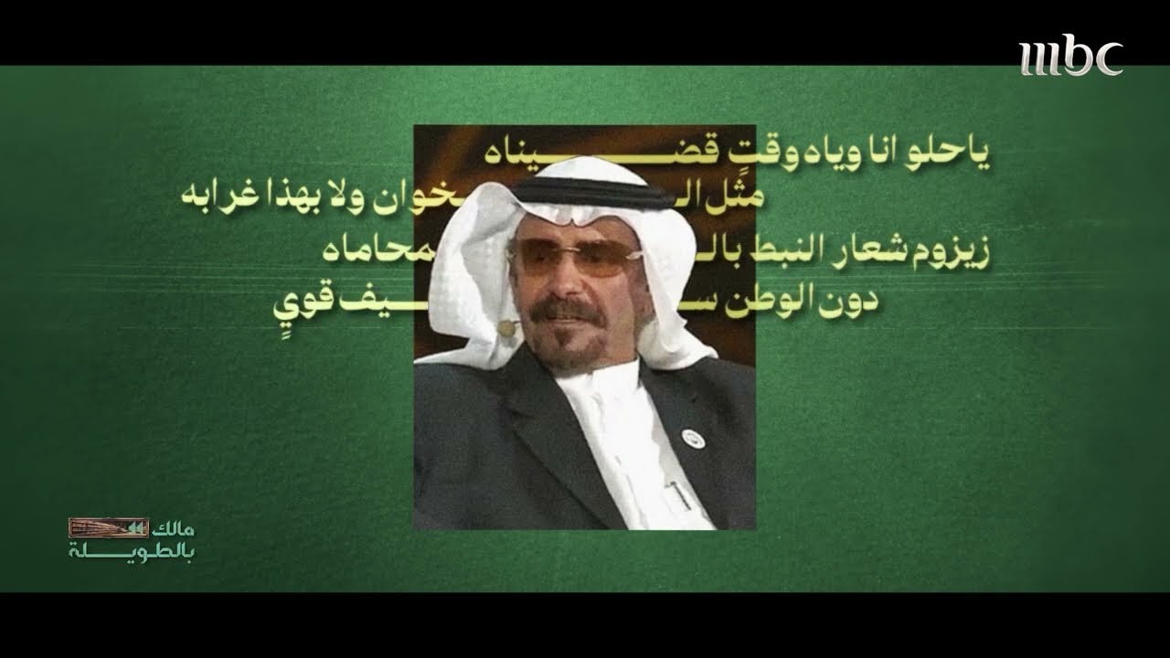 مالك بالطويلة | الموسم السابع | الحلقة 16 | الشاعر عبدالله بن زويبن الحربي