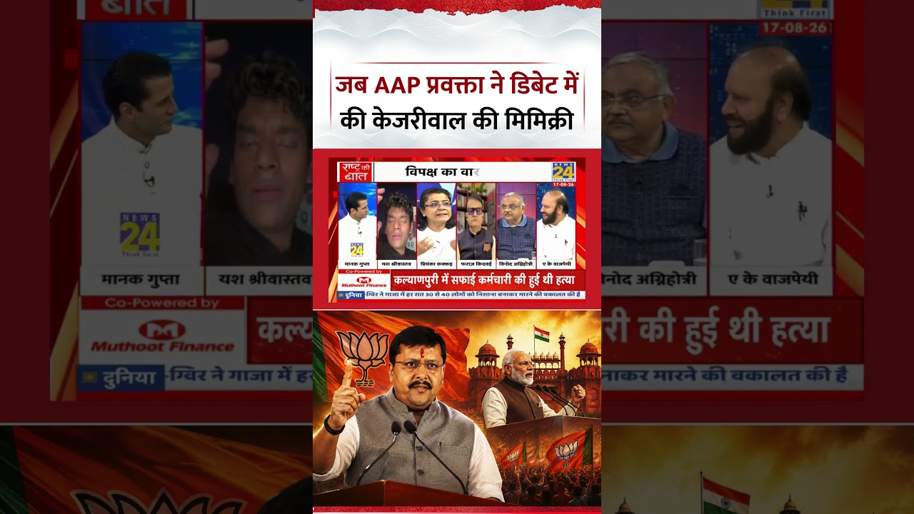 Rashtra Ki Baat : जब AAP प्रवक्ता Priyanka Kakkar ने Debate में की Arvind Kejriwal की Mimicry