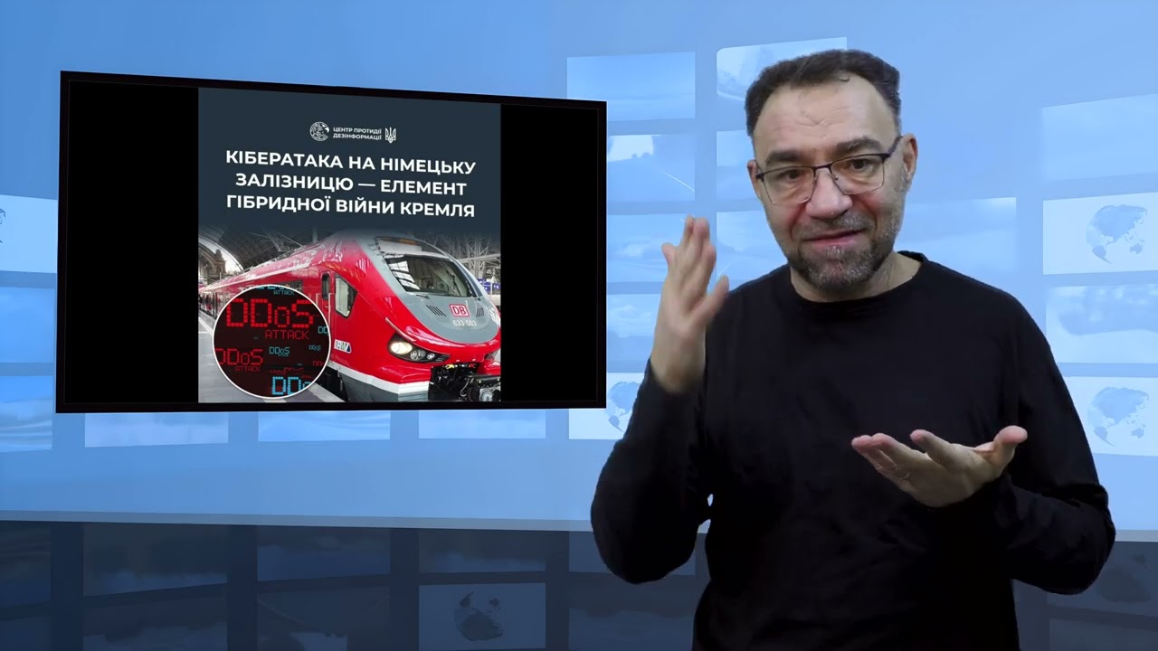 Cyberatak na Deutsche Bahn prowadzi do Moskwy (Tłumaczenie na Język Migowy - PJM)