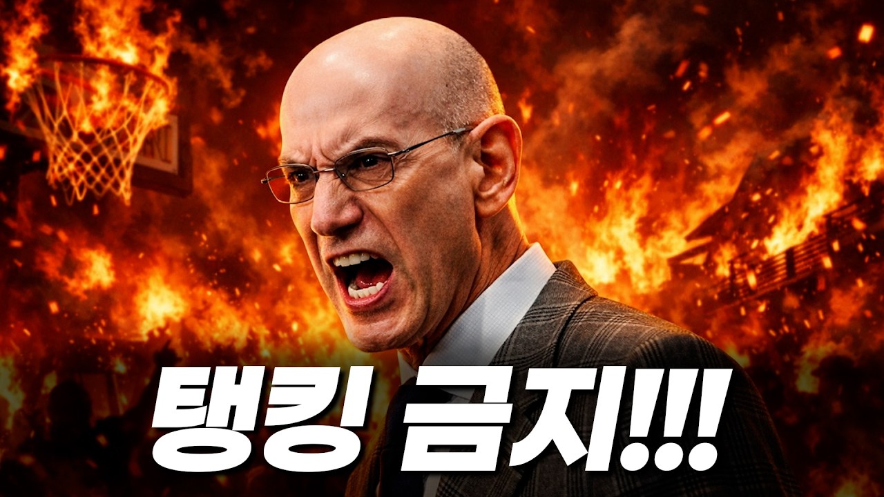 이러다가는 다 죽어! 노골적인 탱킹 실버 총재가 뿔났다