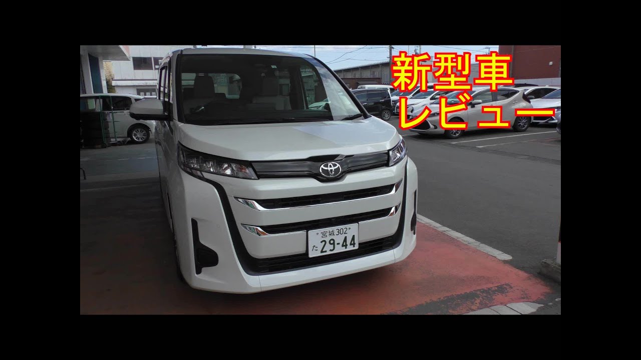 【新型車レビュー】トヨタ　ノア　G FF【ガソリン】