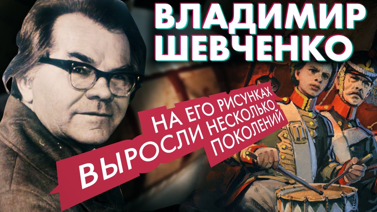 ЕГО РИСУНКИ ЗНАЮТ ВСЕ! Художник Владимир Шевченко на новой выставке «Заслуженно народный»