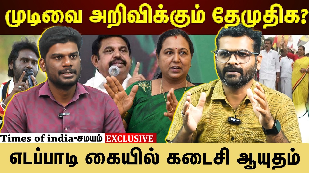 தேமுதிக போடும் மாஸ் பிளான்...ஆட்டம் யாருக்கு சாதகம்?