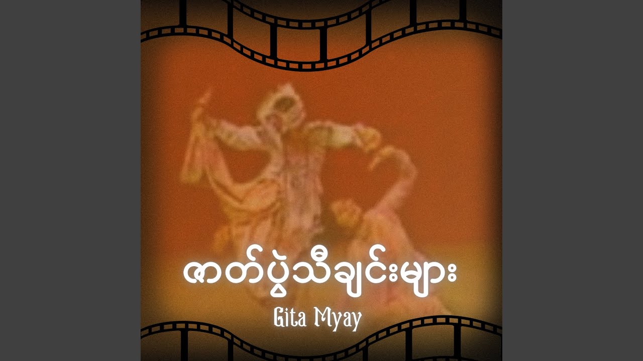သားစစ်သဘင် (Live)