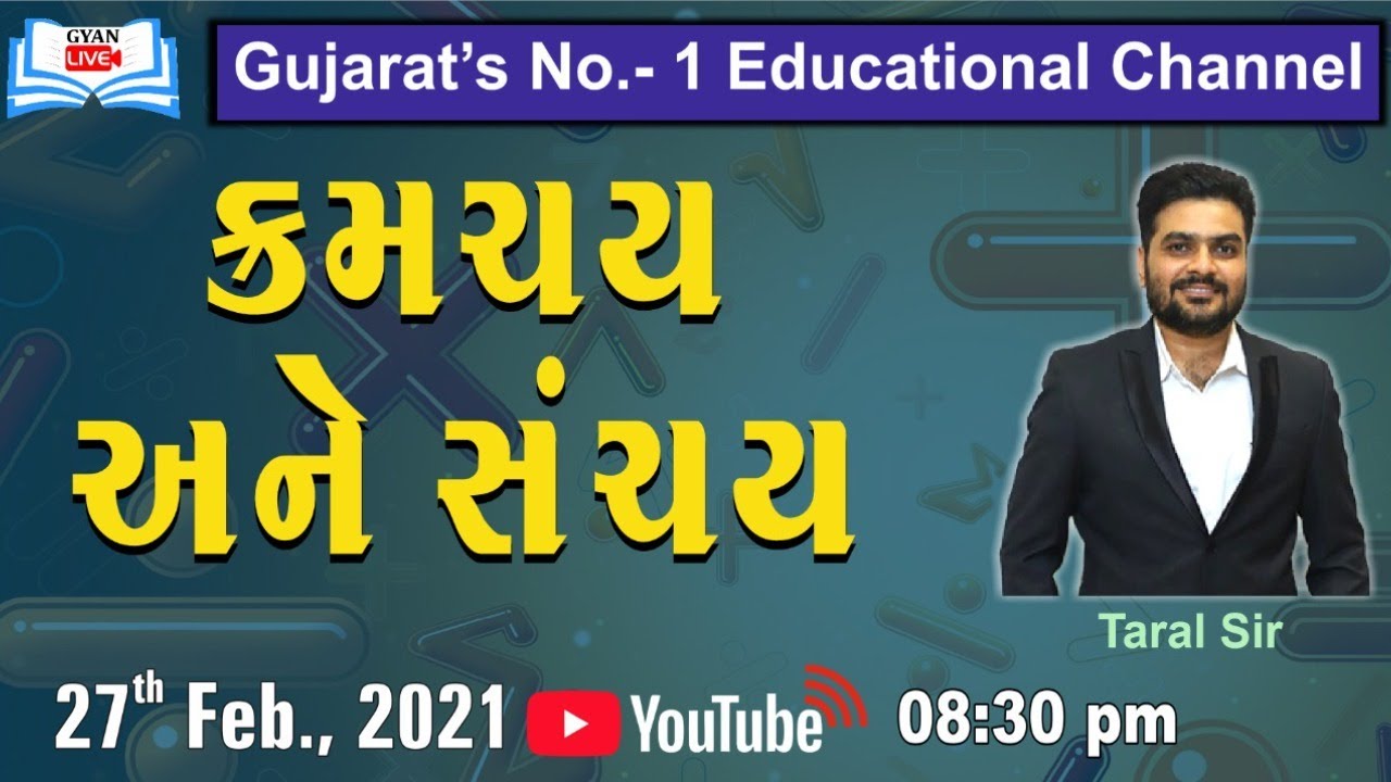 ગણિત । ક્રમચય અને સંચય । Live @ 8:30 PM on 27 th Feb 2021