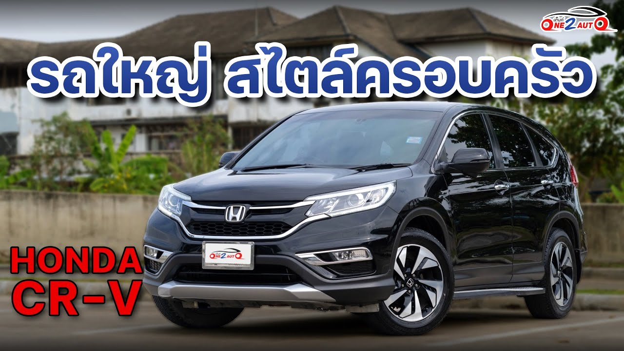 [ONE2AUTO] รีวิว Honda CRV 2.4 EL 4WD ปี 2015 I EP. 456