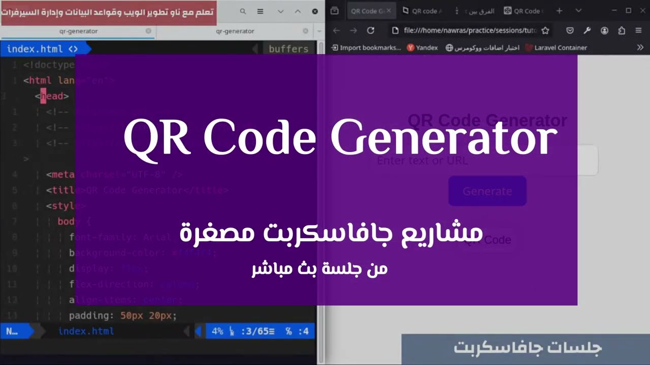 مشروع جافاسكربت مصغر:   📦 QR Code Generator