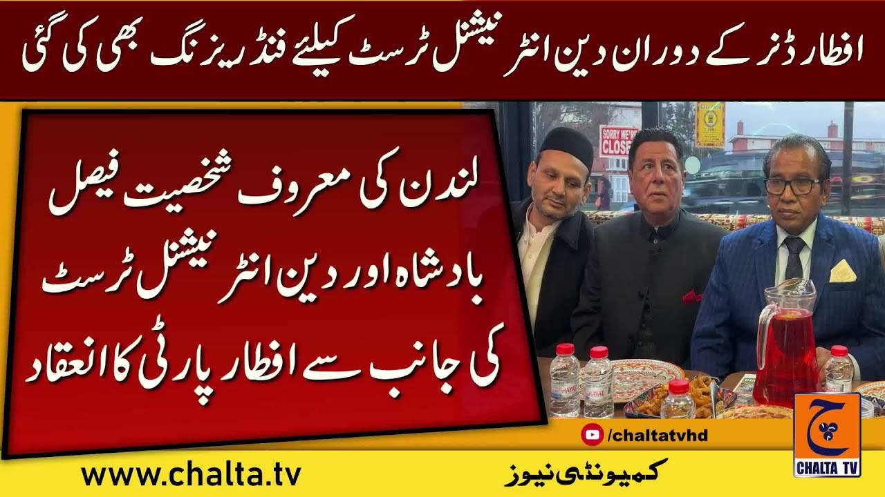 Iftar party organized by London renowned businessman Faisal Badshah and DIN International Trust