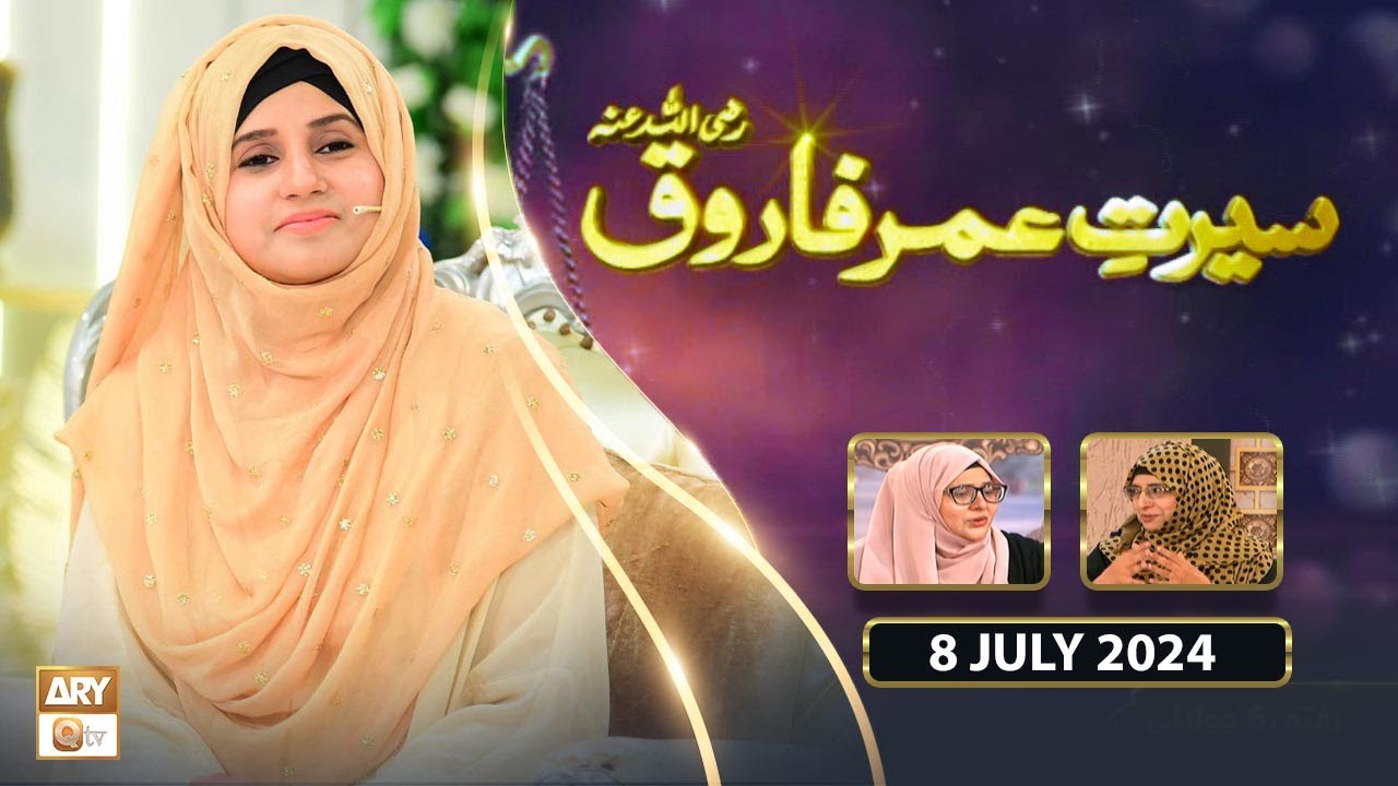 Seerat e Hazrat Umar Farooq RA - 8 July 2024 - ARY Qtv