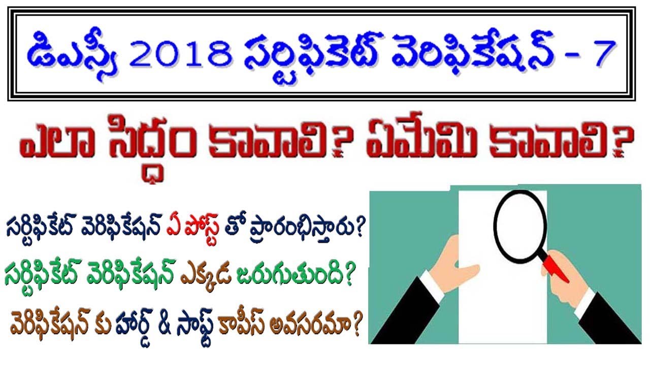 AP DSC 2018 Certificate Verification || Verification Process & Centers || Hard & Soft Copies by BA
