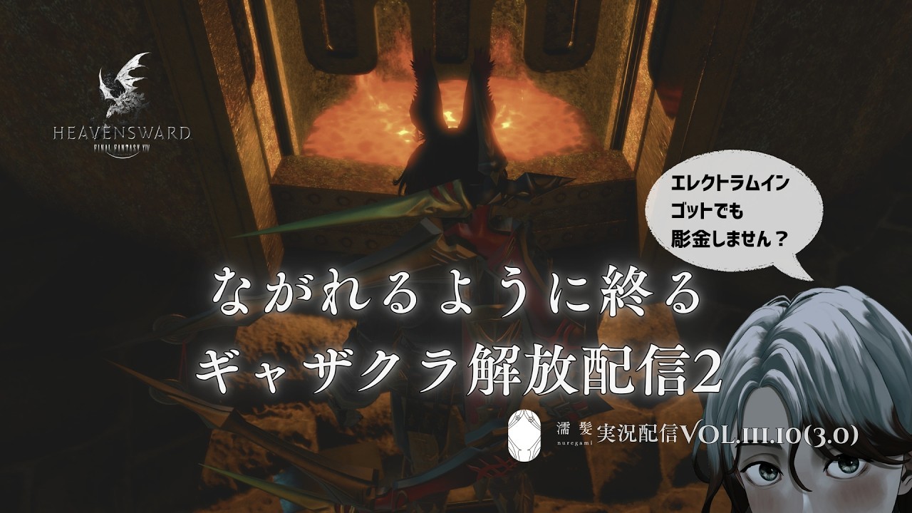 【FF14】あたし職人だからさ、気軽に話しかけてくれよ【ギャザクラ解放配信】