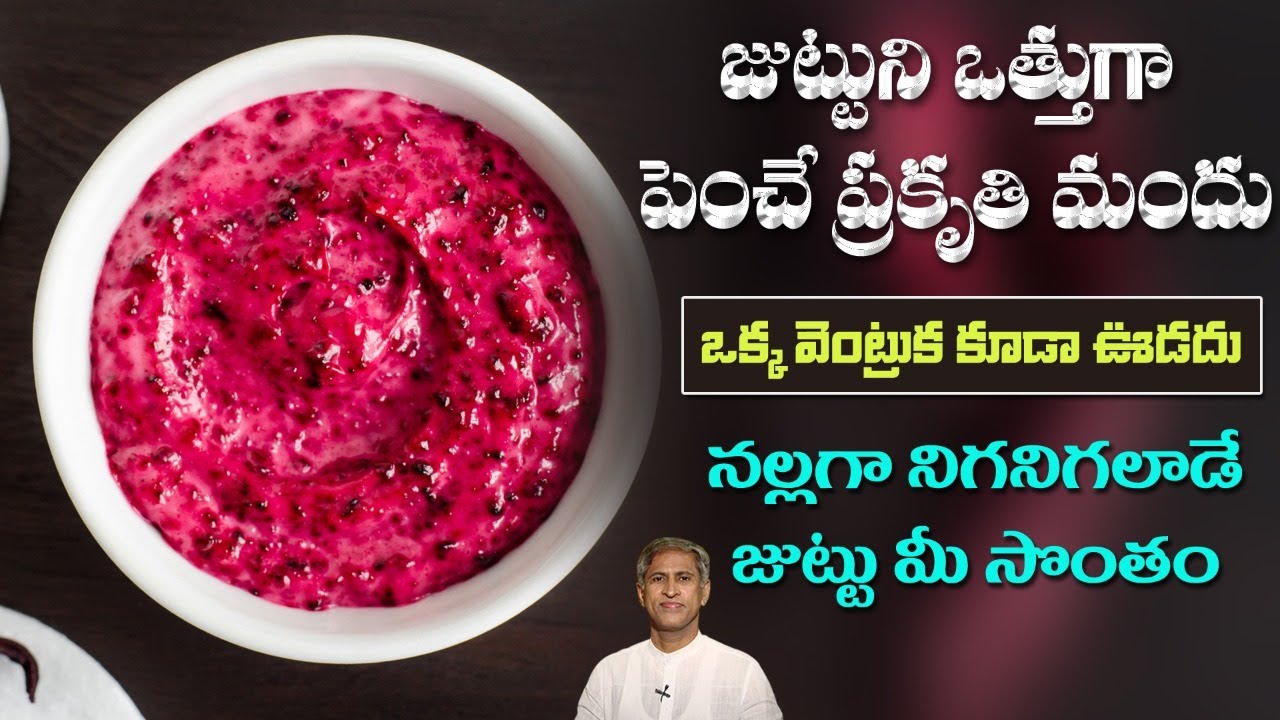 The Best Hair Growth Paste | Get Thick Hair | Strong and Long Hair | Jamaku | Manthena's Health Tips