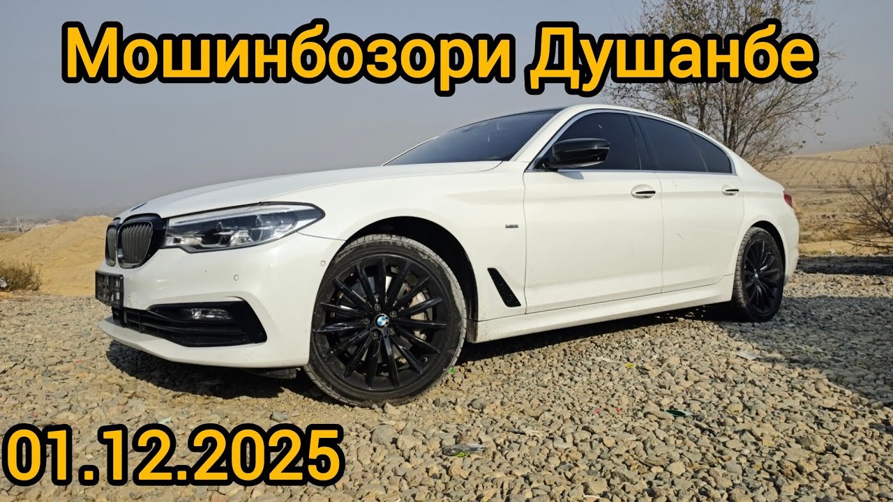 Мошинбозори Душанбе(01.12.2025)BMW G30, Hyundai Avante, Opell Vectra A, Astra G, Hyundai Sonata,Audi