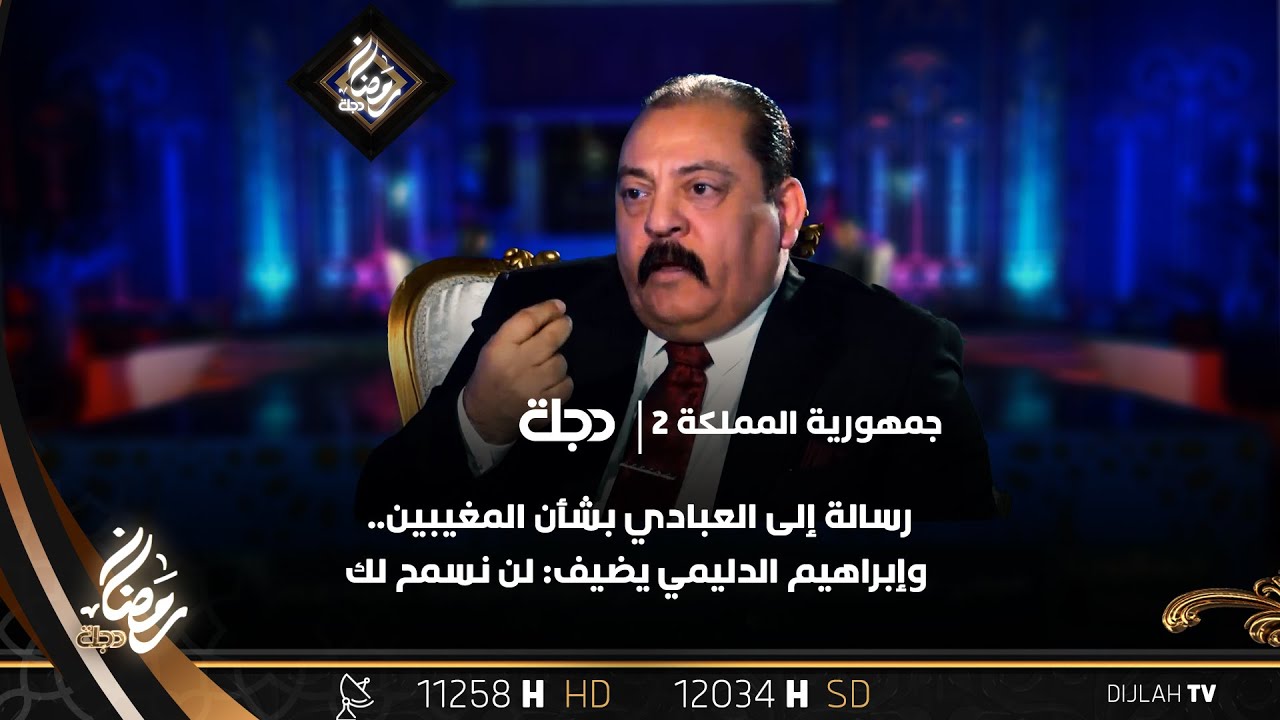 شيخ عشيرة الجغايفة يوجه رسالة إلى العبادي بشأن روايته عن المغيبين..وإبراهيم الدليمي يضيف: لن نسمح لك