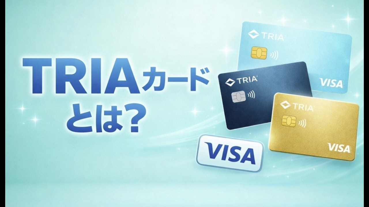 TRIAカードとは？