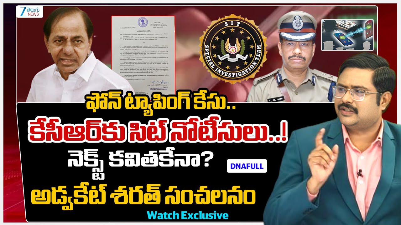 SIT Issued Notices to KCR in Phone Tapping Case |SIT's Next Target Kavitha? | #dnawithbharath |Zee