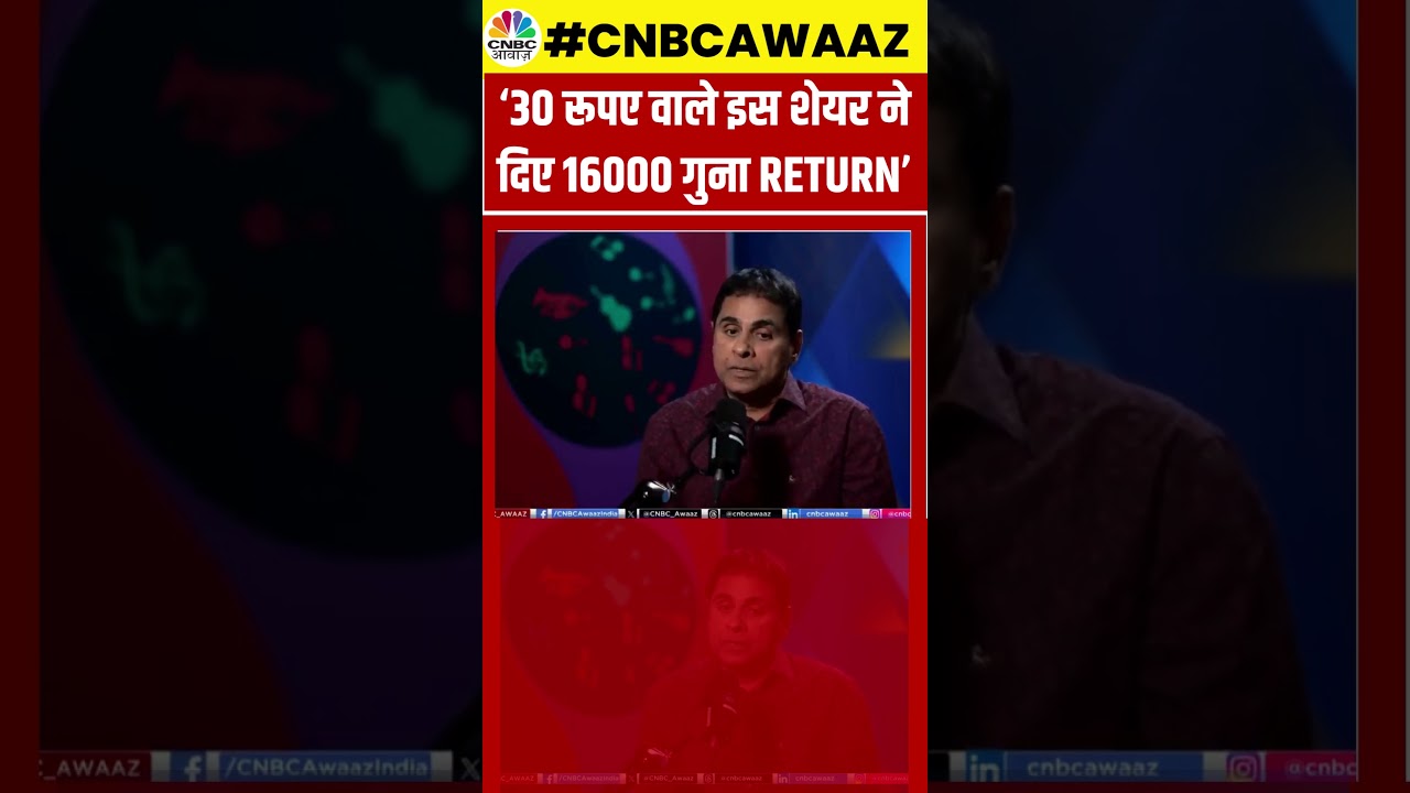 #shorts | Vijay Kedia's Multibagger Stock Picks | इस Stock से कैसे मिल गया16000 गुना Return?