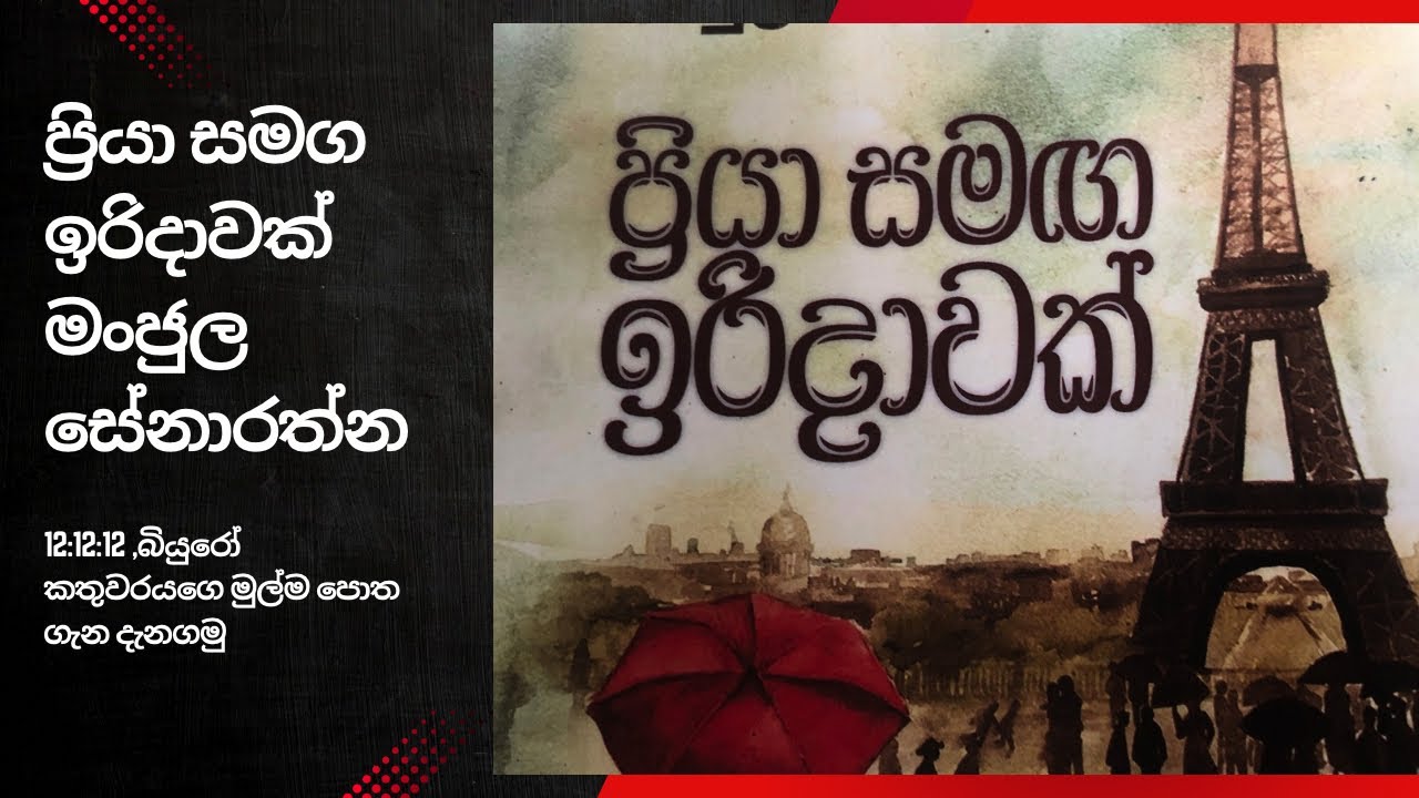 ප්‍රියා සමග ඉරිදාවක් -
