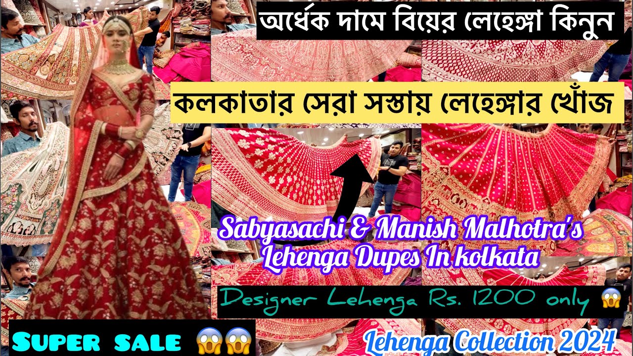 🔥🔥SUPER SALE 🔥🔥|Bridal With Non Bridal Lehenga Whit Price | Kolkata Borobazar |