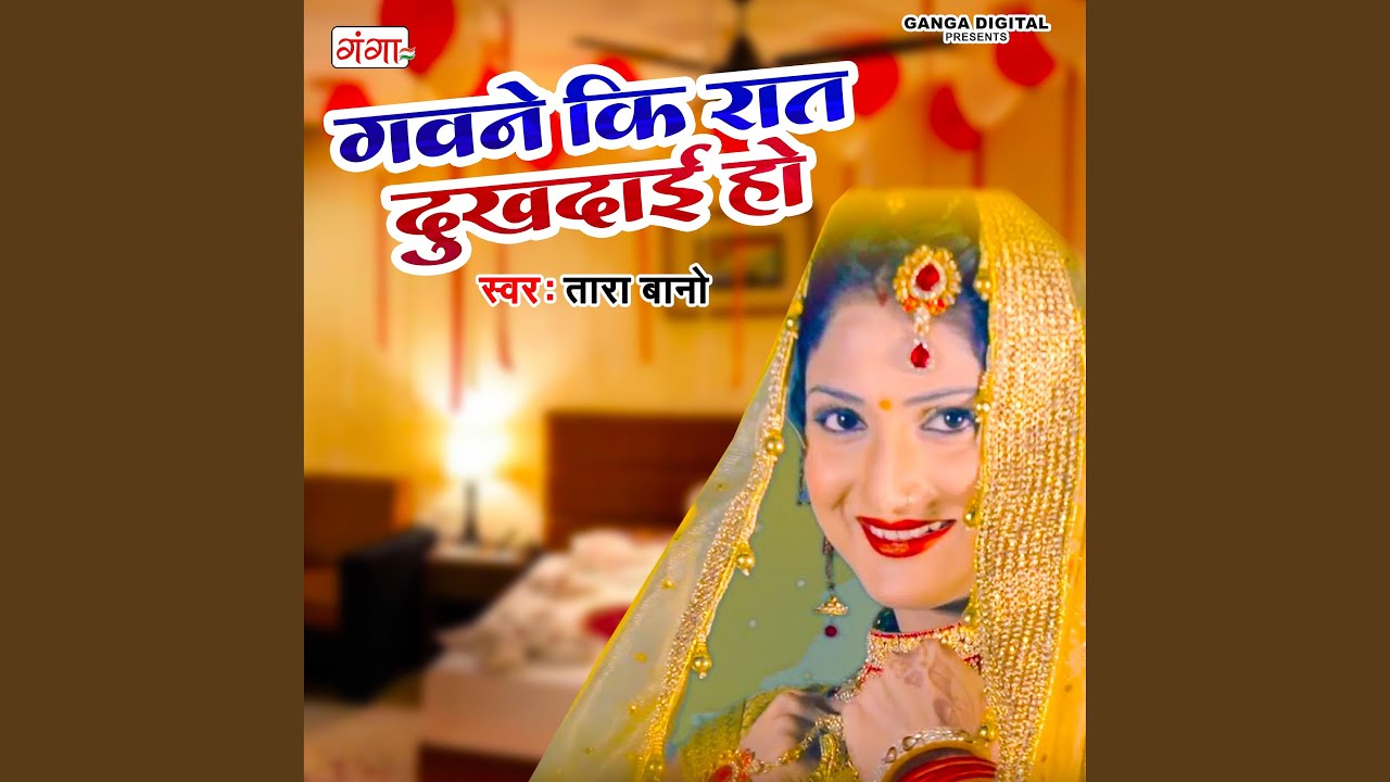 Gaune Ki Raat Dukhdai Ho