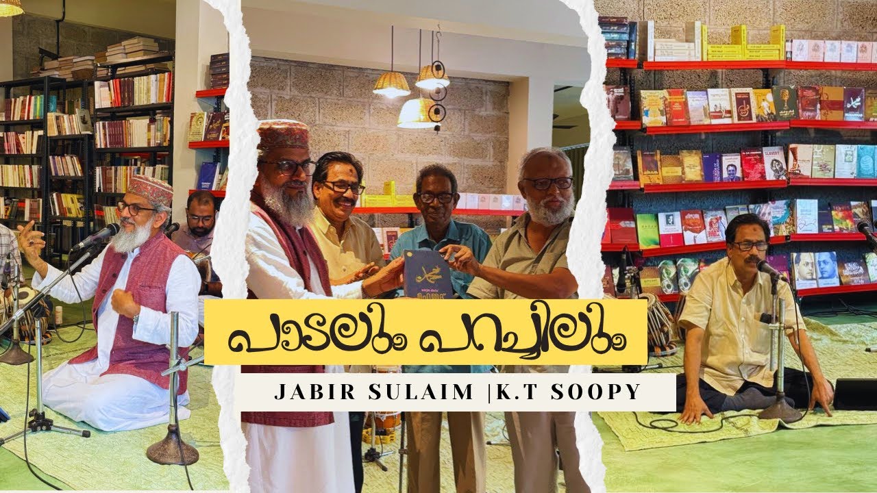 പാടലും പറച്ചിലും | Jabir Sulaim | K.T Soopy | Muhammad 10th Edition | Launch 