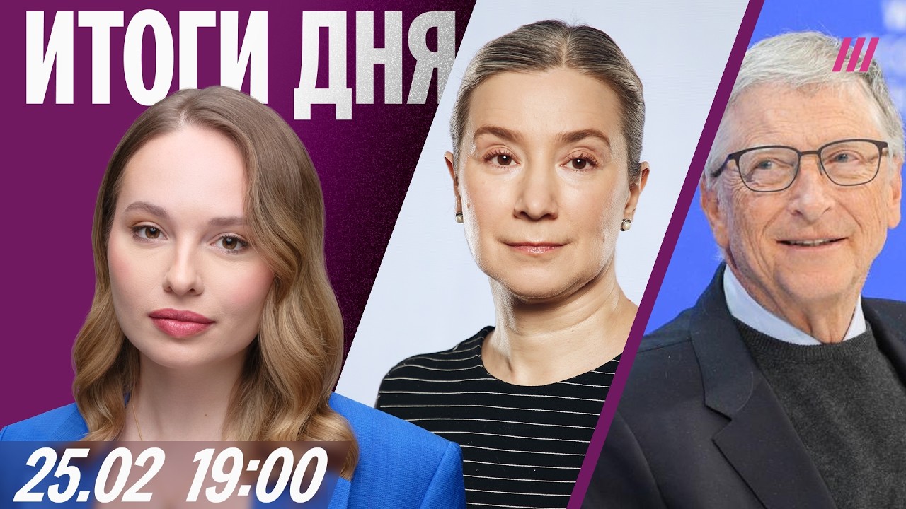 Шульман о делах против детей. Билл Гейтс признался в изменах с россиянками. Удары ВСУ по России