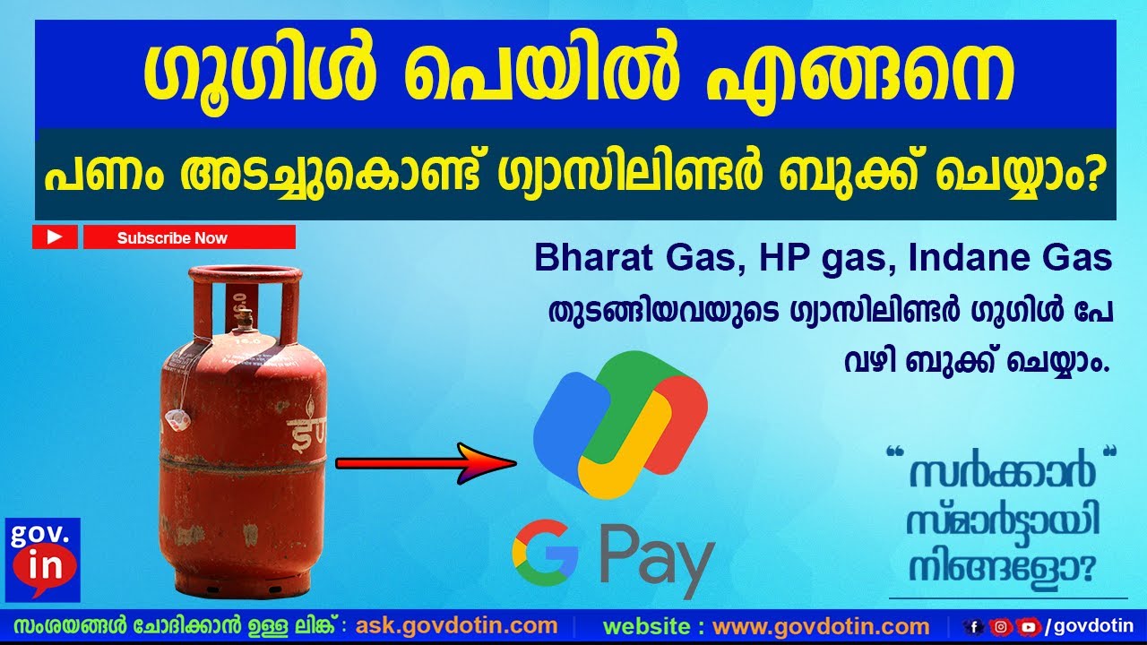 How to book gas cylinder on mobile through google pay by paying online. Gpay ഗ്യാസ് ബുക്ക് ചെയ്യാം.