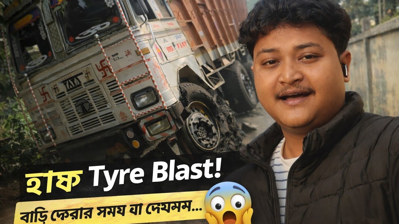 রাস্তায় হঠাৎ Tyre Blast! 😱 বাড়ি ফেরার সময় যা দেখলাম…#viral #vlog #bengalvlogger 