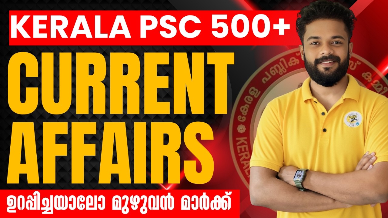 KERALA PSC🔥TOP 500+ CURRENT AFFAIRS | PART-1| KNOWLEDGE FACTORY PSC