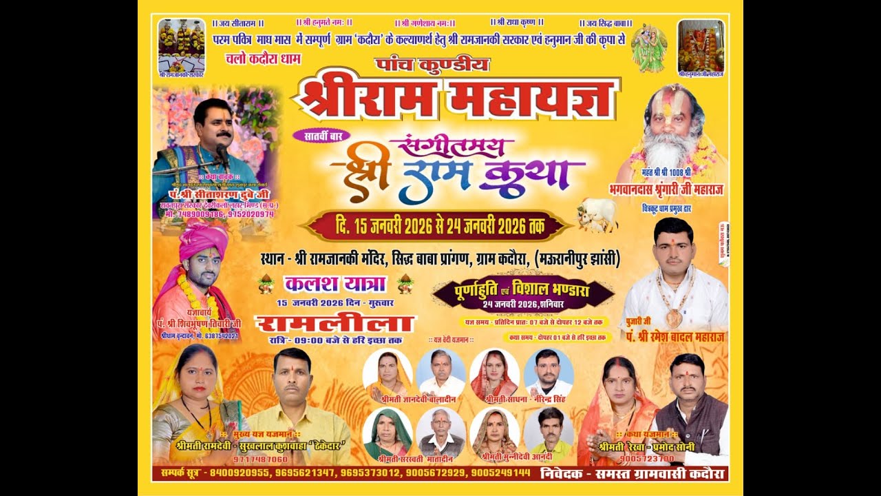 Day 2 श्री राम कथा ग्राम कदौरा 15 जनवरी 2026 से 24 जनवरी तक कथा व्यास प. श्री सीताशरण दुबे जी