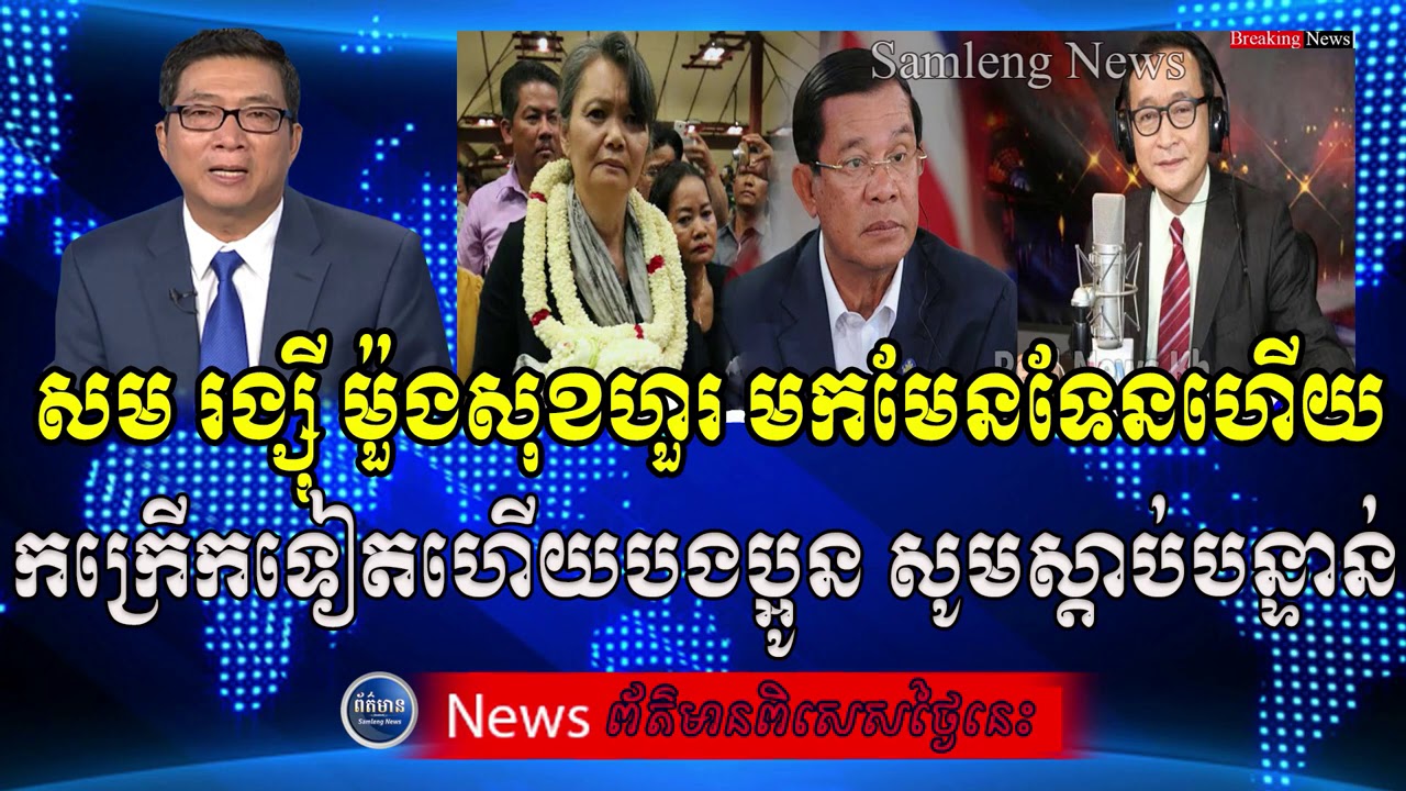 RFA Khmer Radio​ News, Khmer Political News,VOA Khmer, 02 January 2021, Samleng News