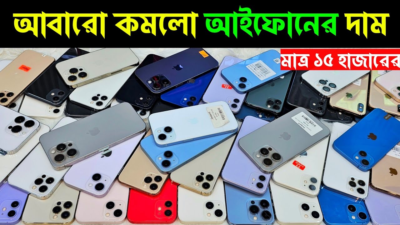 Used iPhone Price in Bangladesh🔥 Used iPhone Price in BD 2026🔥 Second Hand Phone✔Used Mobile Price
