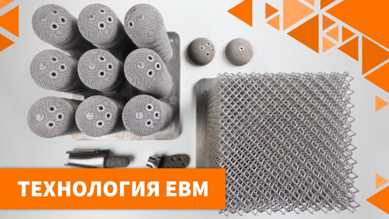 Электронно-лучевая плавка (EBM) — обзор технологии 3D-печати