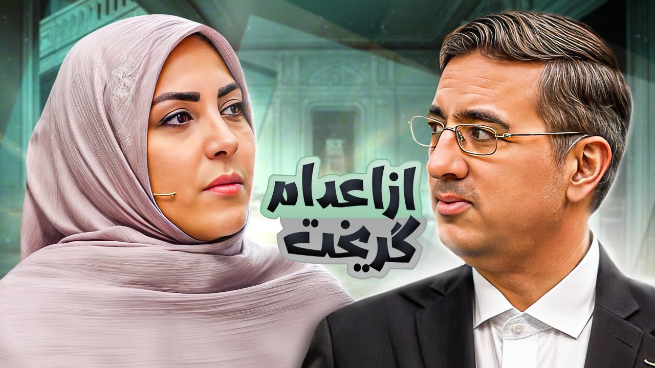 ⚖️ پیگیری پرونده قتل پدر المیرا شریفی‌مقدم توسط قاضی شهریاری | برنامه سال تحویل 🕵️‍♂️