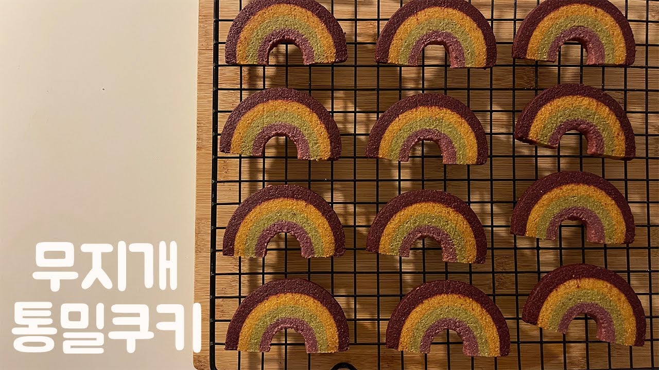 [통밀가루 베이킹] 색소없이 천연가루로만 만드는 예쁜 무지개쿠키/통밀 베이킹/기본쿠키/기본 버터쿠키/자르는 쿠키