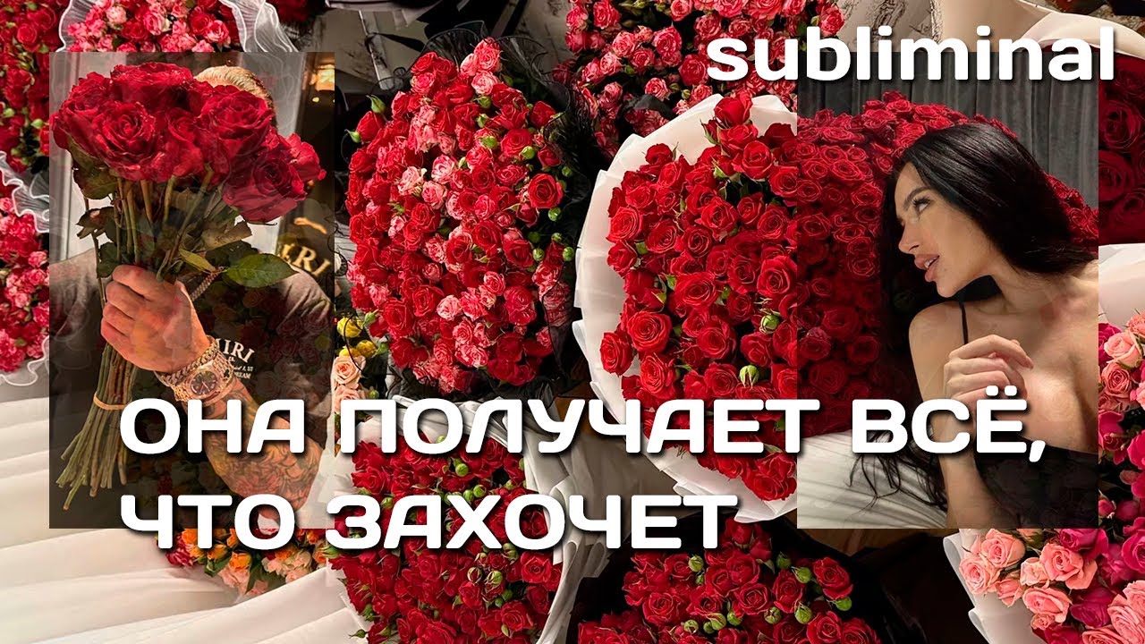 Королева, которая Получает Всё 💎 | Саблиминал