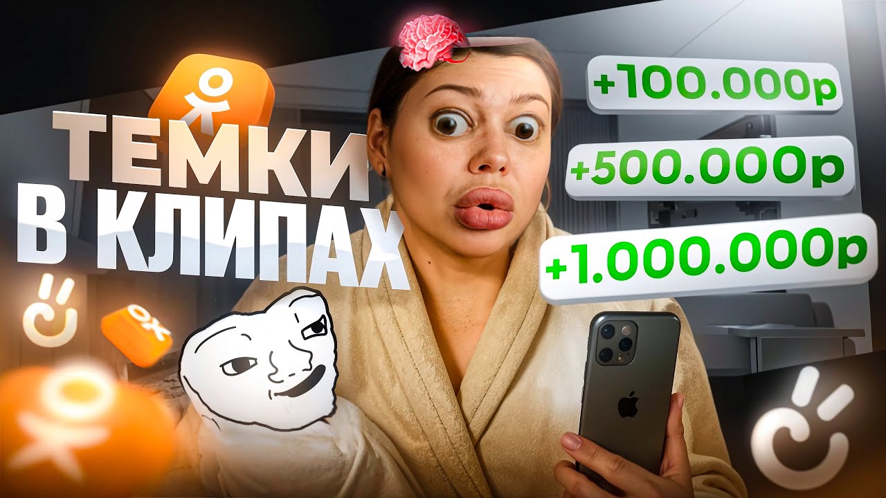 БЕЛЫЕ ТЕМКИ ОТ МАМОЧЕК В ДЕКРЕТЕ! | КЛИПЫ В ОДНОКЛАССНИКАХ