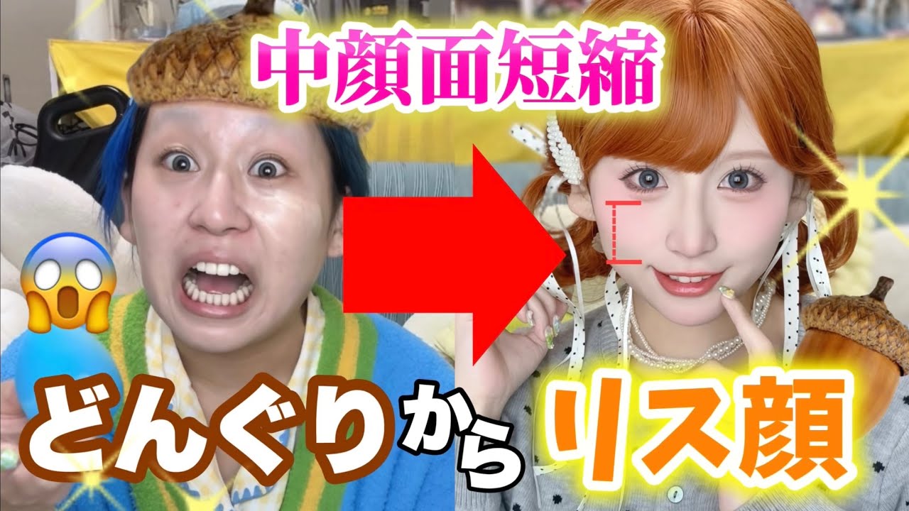 【童顔バブ味】モテまくりの顔面になる方法全て教えます‼️🐿🍀