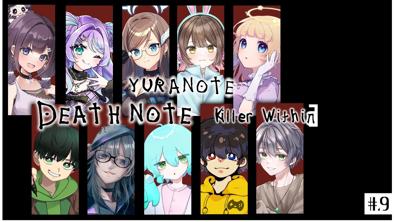 【#deathnotekillerwithin】デス初め【#YURANOTE】