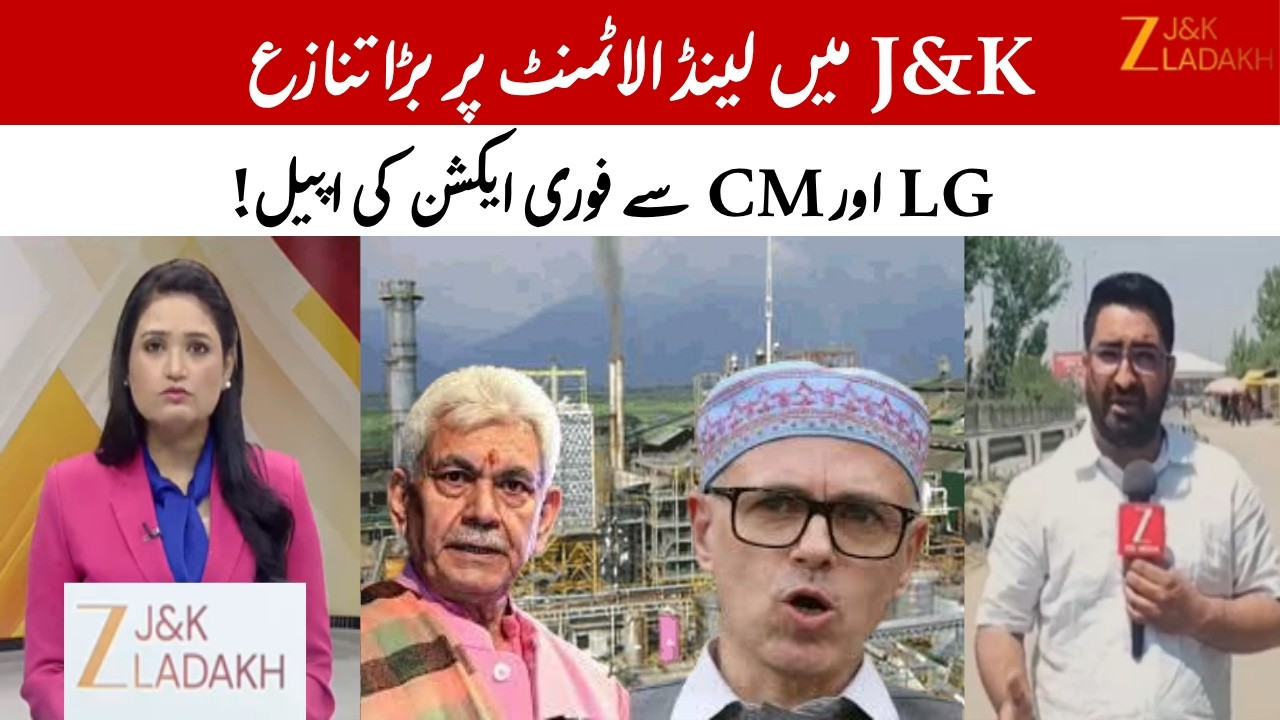 J&K Industrial Land Row Deepens : Applicants Allege Unfair Process | Seek LG & CM&rsquo;s Intervention