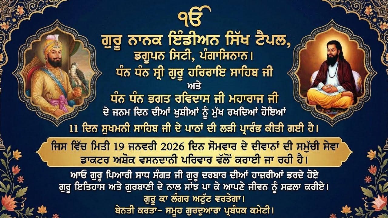 Guru Nanak Indian Sikh Temple Dagupan City is live!